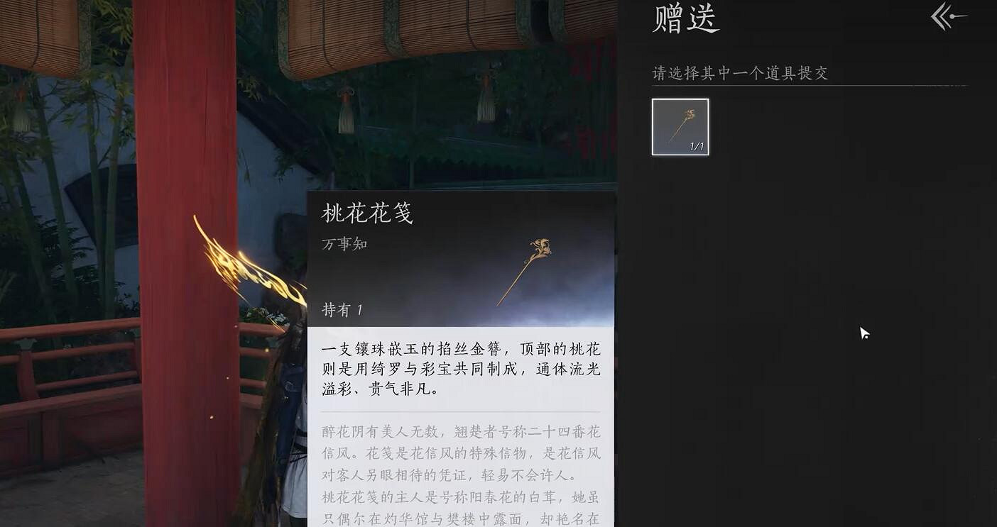 《燕雲十六聲》桃花春信任務完成圖文攻略