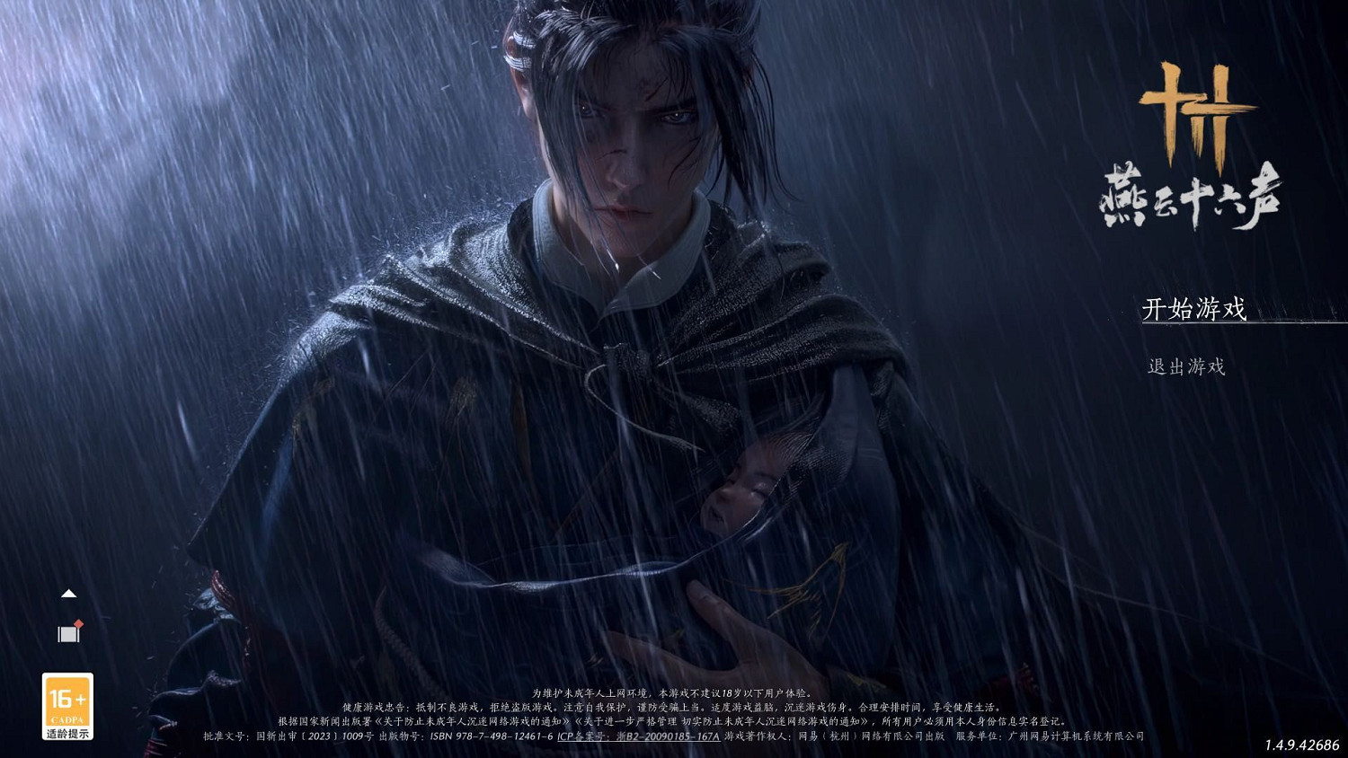 PS5版《燕雲十六聲》需全程連網！線上遊玩需PS+會員