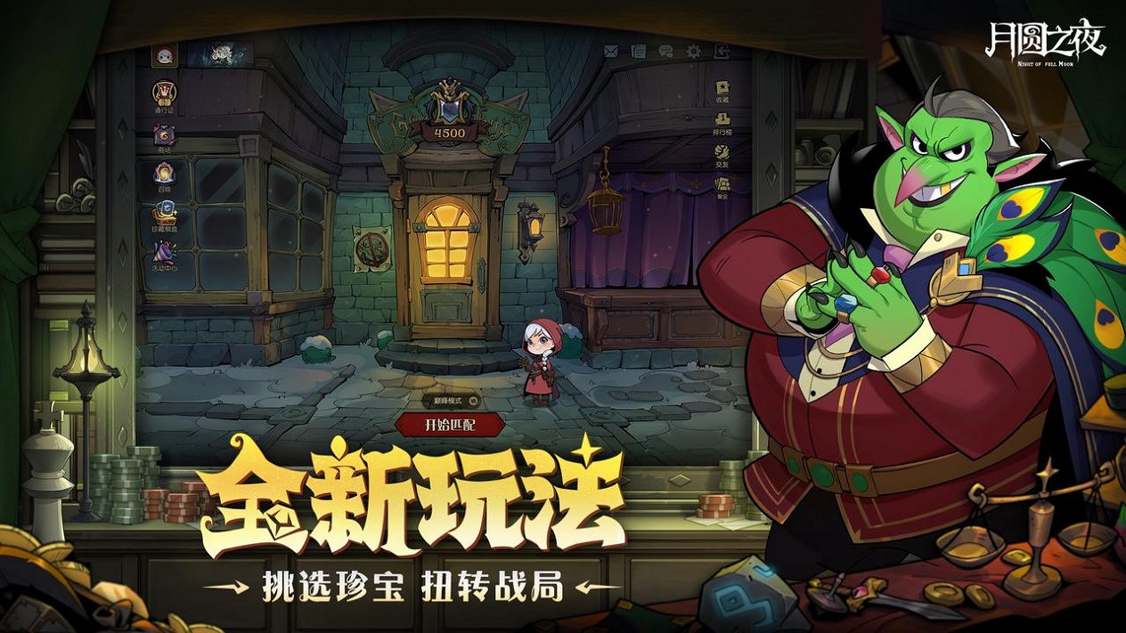 挑選珍寶,扭轉戰局!《月圓之夜》S6賽季現已上線 挑選珍寶,扭轉戰局!《月圓之夜》S6賽季現已上線