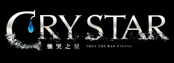 《慟哭之星》PS5 中文數位下載版將於2025年1月10日上線 《慟哭之星》PS5 中文數位下載版將於2025年1月10日上線