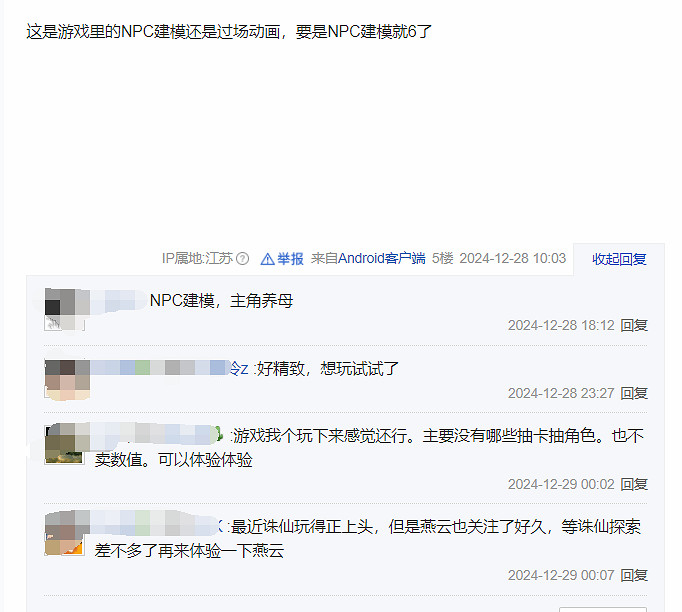 《燕雲十六聲》主角養母顏值引熱議:太年輕太好看了！