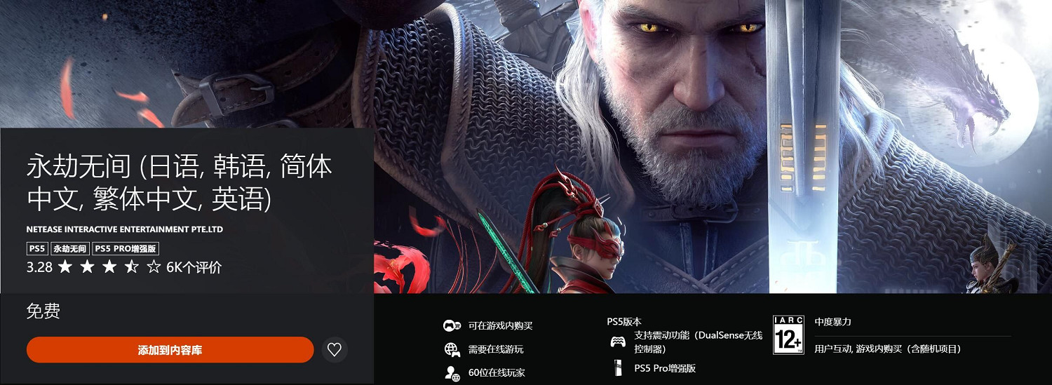 PS5版《燕雲十六聲》需全程連網！線上遊玩需PS+會員