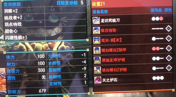 魔物獵人gu太刀配裝