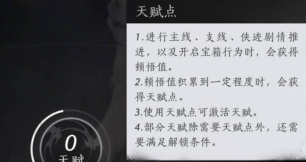《燕雲十六聲》天賦系統玩法介紹 《燕雲十六聲》天賦系統玩法介紹