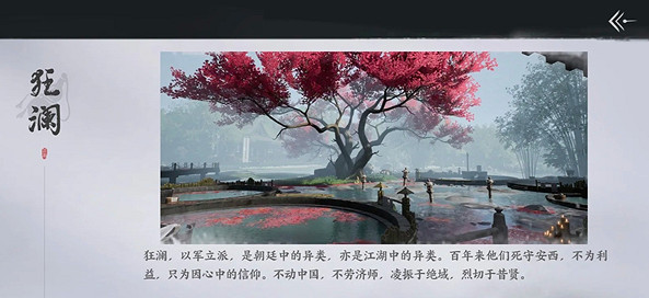 《燕雲十六聲》門派選擇推薦介紹 《燕雲十六聲》門派選擇推薦介紹