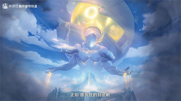 星鐵翁法羅斯新pv透露了哪些訊息？