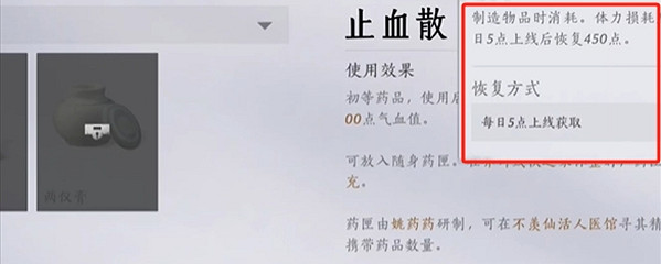 《燕雲十六聲》藥品製作使用方法介紹