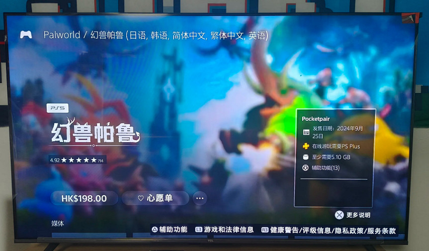 《幻獸帕魯》PS5登錄日期介紹