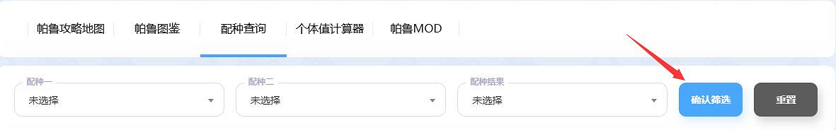 《幻獸帕魯》帕魯配種查詢器入口地址介紹