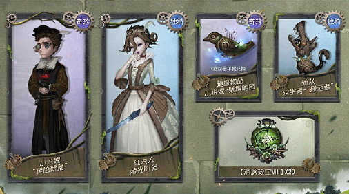 第五人格蛇五新春版本開啟時間 第五人格蛇五新春版本開啟時間