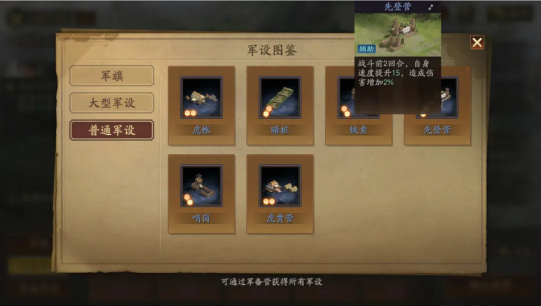 三國志戰略版旗陣怎麽用 三國志戰略版旗陣怎麽用