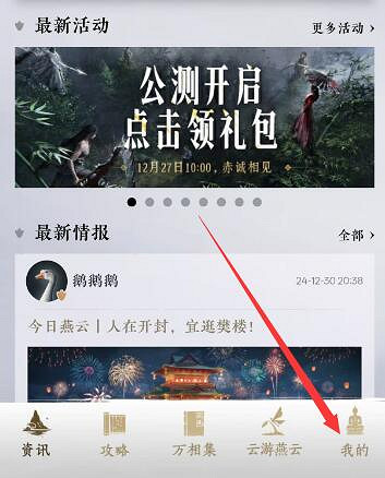 《燕雲十六聲》遊戲時長查看方法 《燕雲十六聲》遊戲時長查看方法