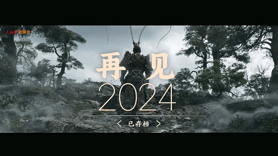 《黑神話》驚豔亮相人民日報年終盤點短片!排面拉滿 《黑神話》驚豔亮相人民日報年終盤點短片!排面拉滿