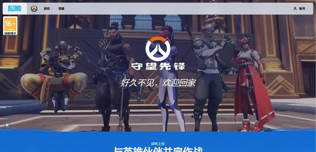 《鬥陣特攻2》中國伺服器官網上線 回歸公告或即將公布 《鬥陣特攻2》中國伺服器官網上線 回歸公告或即將公布