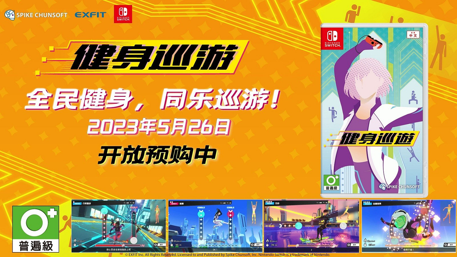 家中健身新項目 Switch《健身巡遊》5月上市 家中健身新項目 Switch《健身巡遊》5月上市