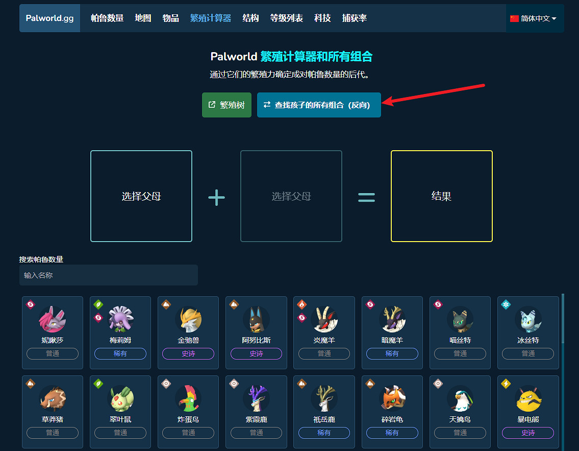 《幻獸帕魯》合成公式網站地址入口分享