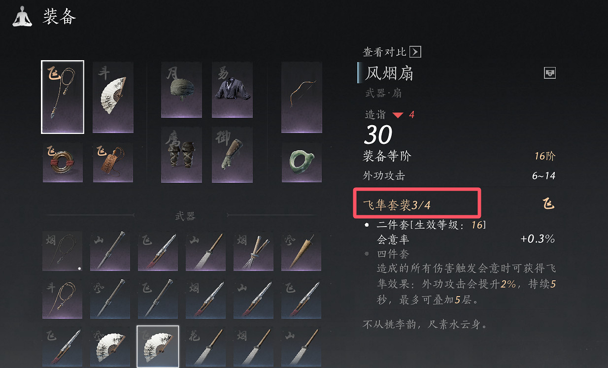 《燕雲十六聲》新手開荒指南