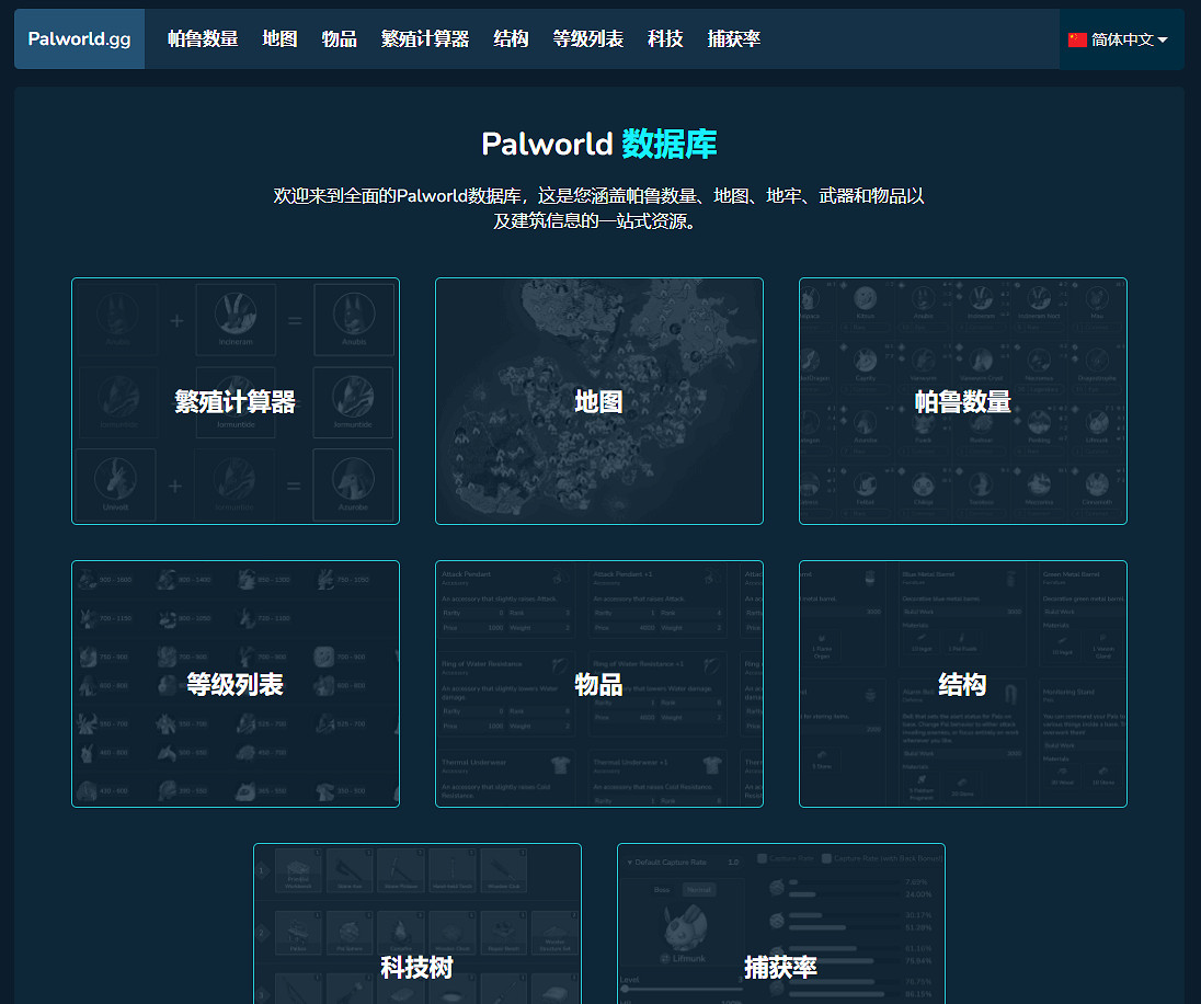 《幻獸帕魯》合成公式網站地址入口分享