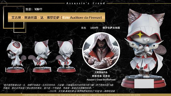 《刺客教條》15周年特別獻禮,限定系列潮玩開啟眾籌! 《刺客教條》15周年特別獻禮,限定系列潮玩開啟眾籌!
