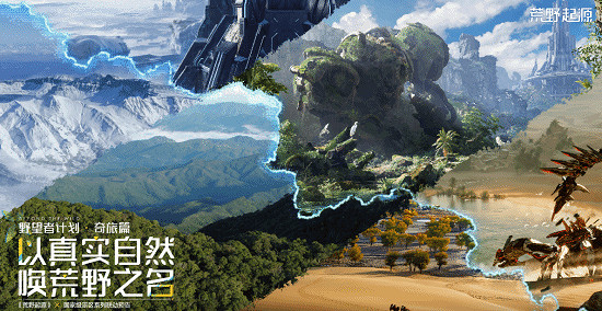 《荒野起源》竟取材於真實國家級景區！再現自然之美