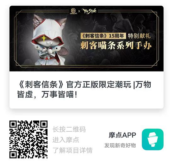 《刺客教條》15周年特別獻禮,限定系列潮玩開啟眾籌! 《刺客教條》15周年特別獻禮,限定系列潮玩開啟眾籌!