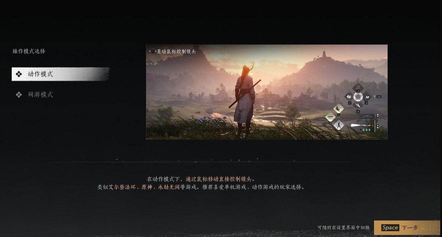 《燕雲十六聲》操作模式推薦 《燕雲十六聲》操作模式推薦