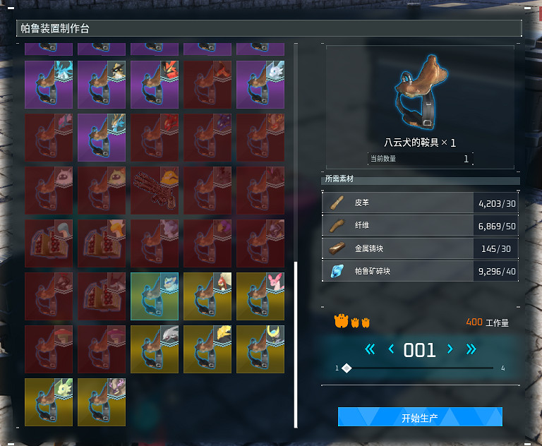 《幻獸帕魯》八雲犬鞍具解鎖等級介紹 《幻獸帕魯》八雲犬鞍具解鎖等級介紹