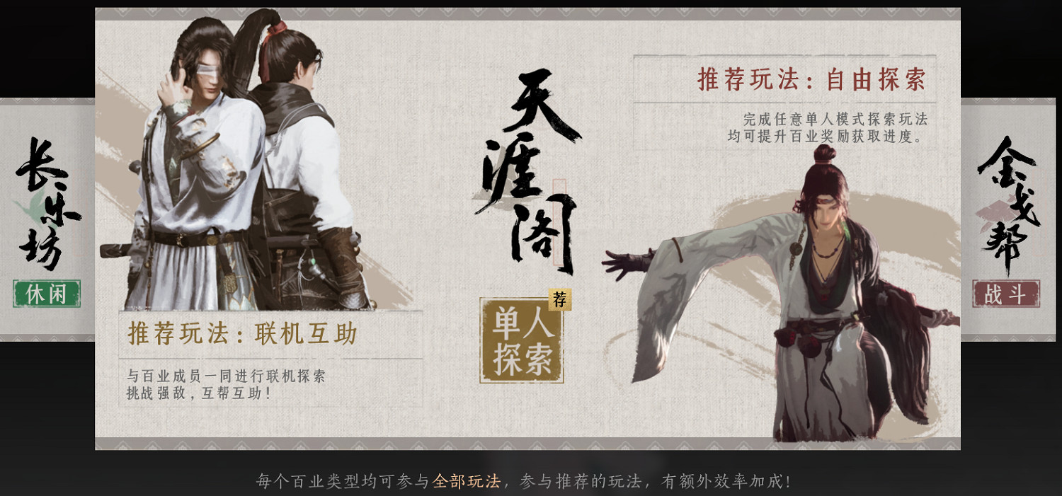 《燕雲十六聲》新手開荒指南 《燕雲十六聲》新手開荒指南