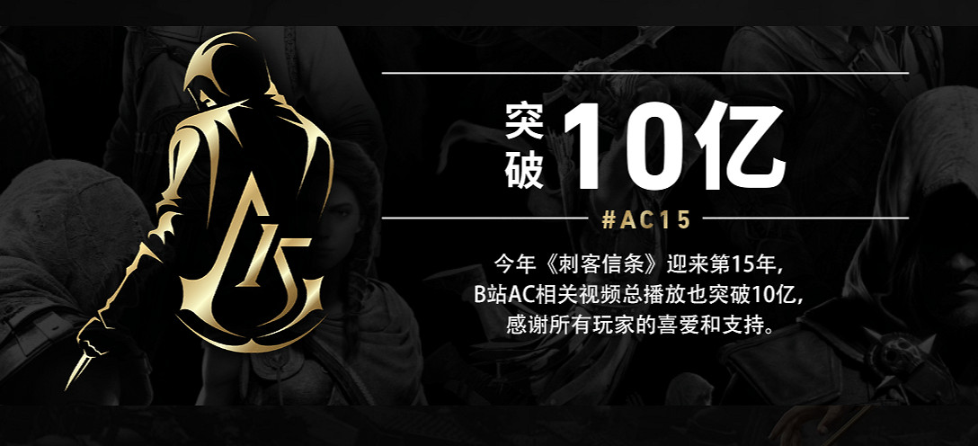 《刺客教條》系列B站播放量破十億 奧德賽人氣最高