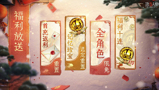 第五人格蛇五新春版本開啟時間 第五人格蛇五新春版本開啟時間