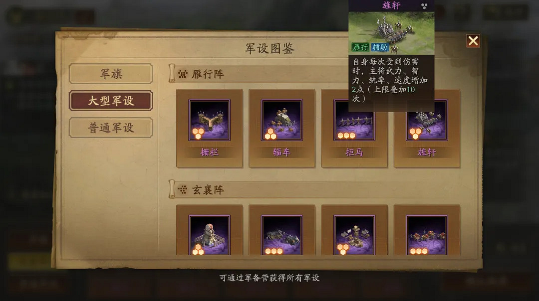 三國志戰略版旗陣怎麽用 三國志戰略版旗陣怎麽用