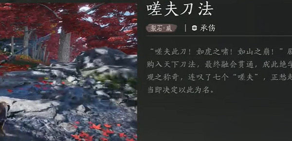 《燕雲十六聲》嗟夫刀法偷師方法