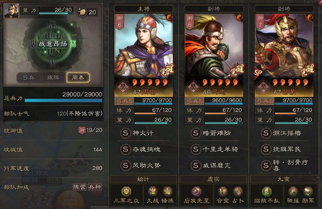 三國志戰略版玄襄陣旗陣陣容推薦