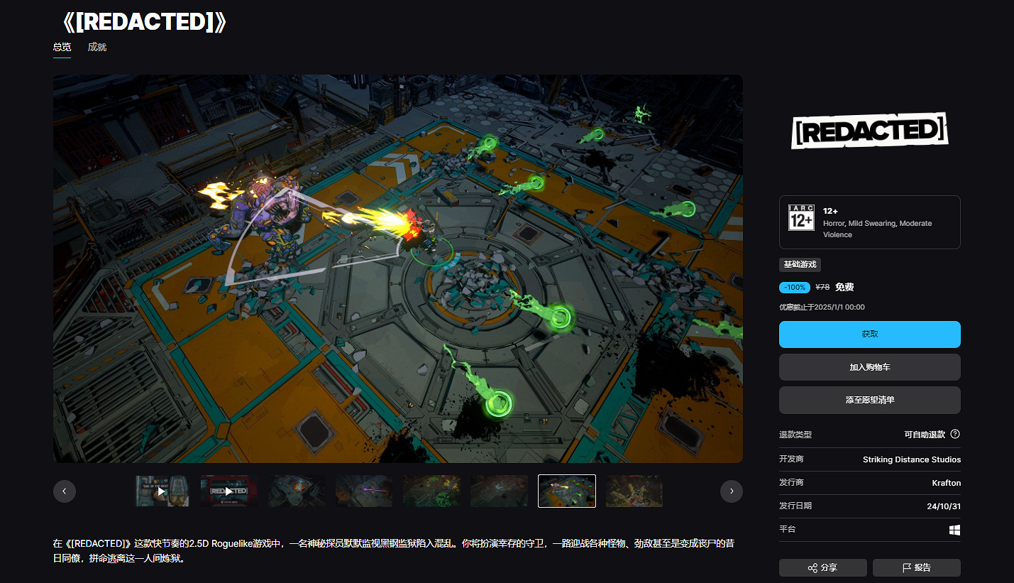 Epic喜加一：2.5D肉鴿遊戲《[REDACTED]》免費領取！