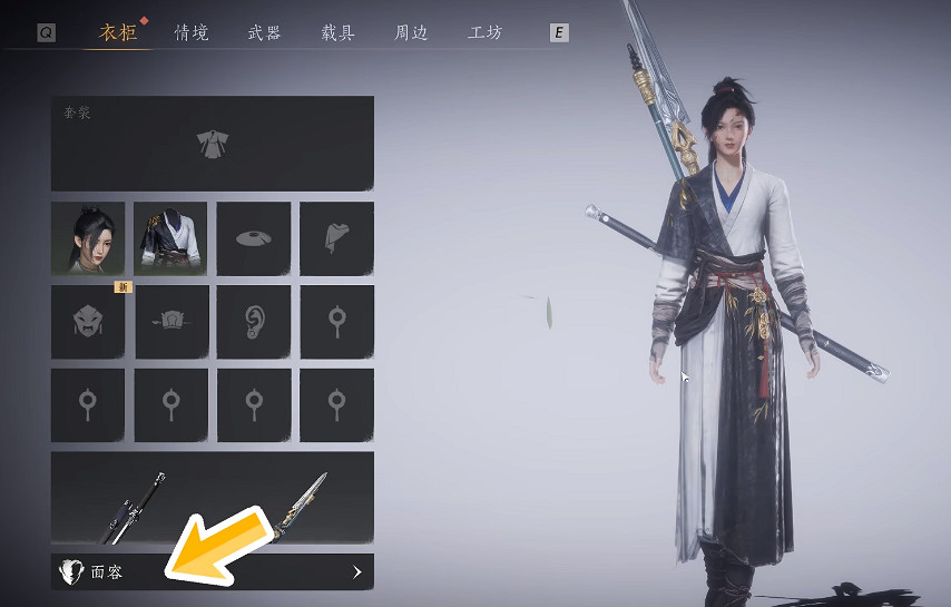 《燕雲十六聲》捏臉修改介紹 《燕雲十六聲》捏臉修改介紹