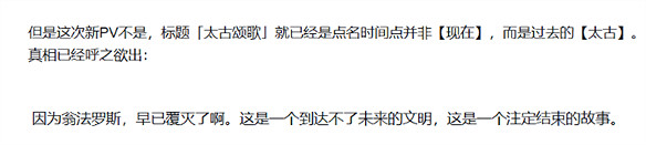 星鐵翁法羅斯新pv透露了哪些訊息？