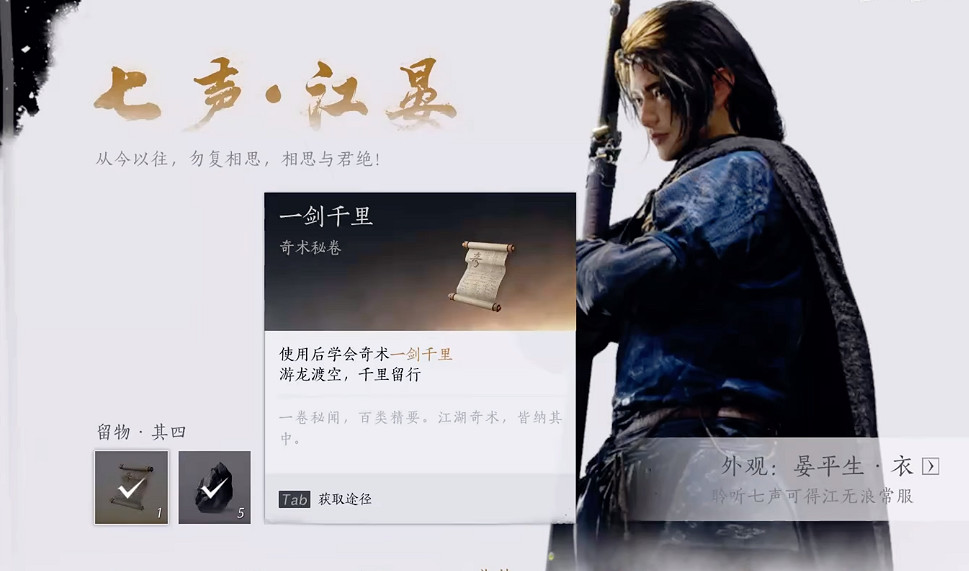 《燕雲十六聲》大輕功獲得方式介紹 《燕雲十六聲》大輕功獲得方式介紹