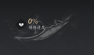 《燕雲十六聲》心法圖鑒