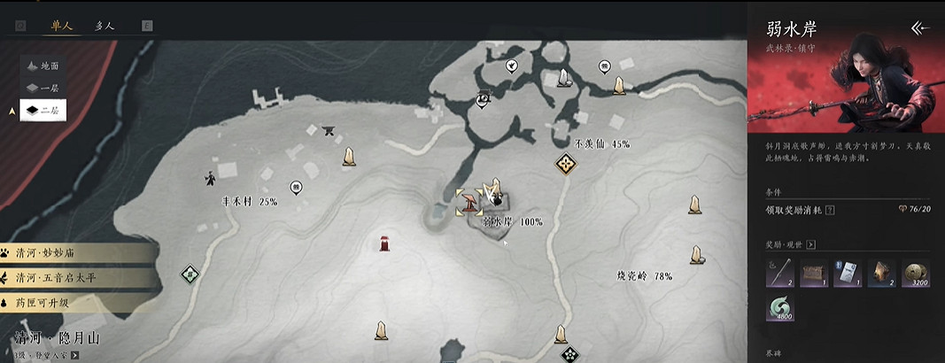 《燕雲十六聲》弱水之源界碑位置介紹 《燕雲十六聲》弱水之源界碑位置介紹