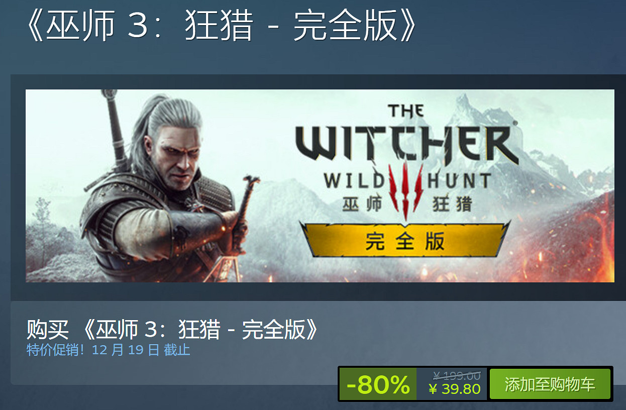 《巫師3：狂獵 - 完全版》Steam新史低 僅售約新台幣172元