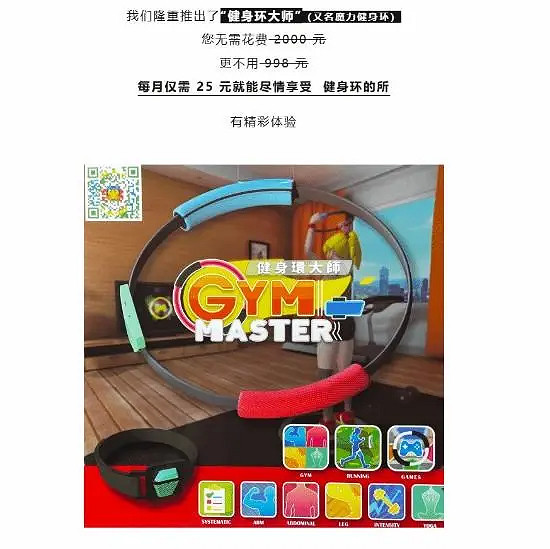 挑戰任天堂最強法務部?中國電信像素級抄襲健身環大冒險 挑戰任天堂最強法務部?中國電信像素級抄襲健身環大冒險