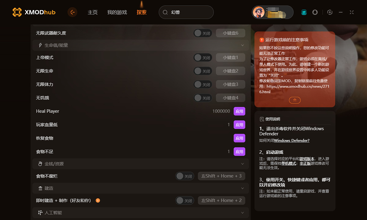 幻獸帕魯修改器改詞條+MOD免費下載安裝使用教學