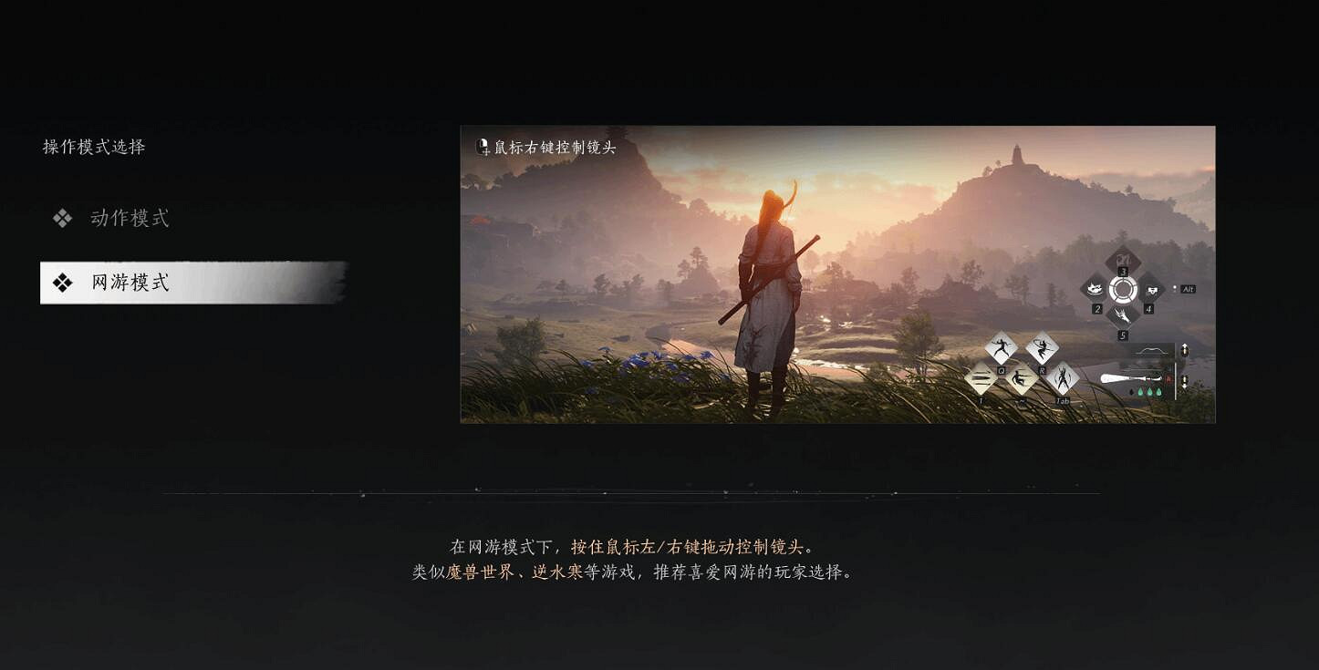 《燕雲十六聲》操作模式推薦 《燕雲十六聲》操作模式推薦