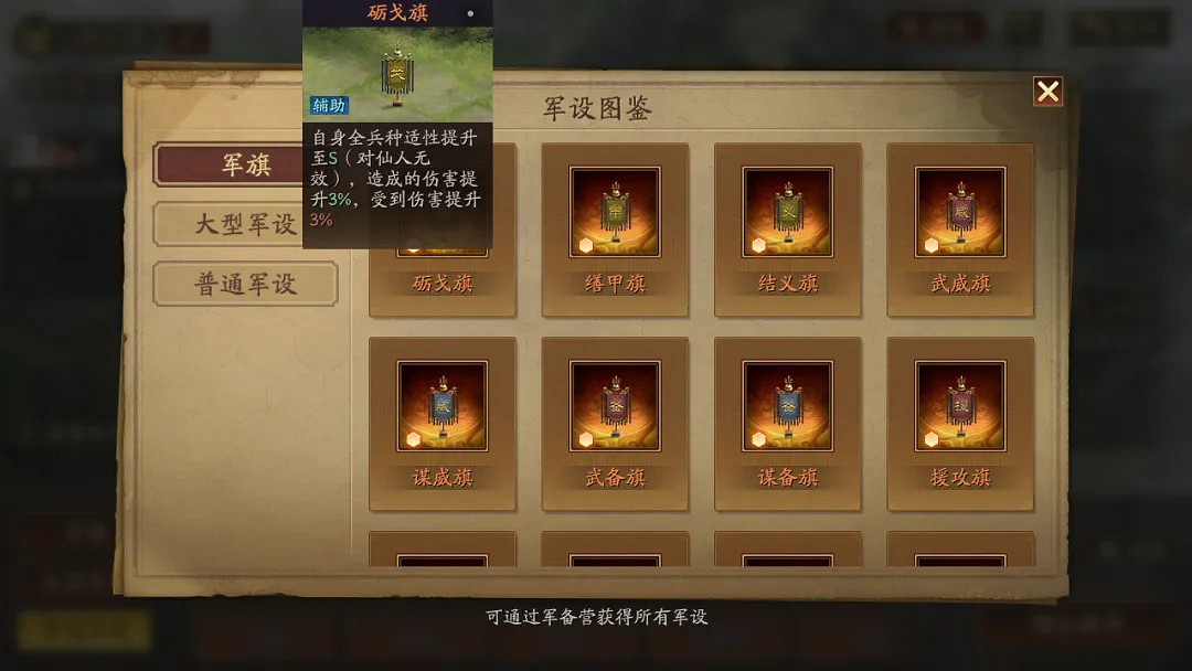 三國志戰略版旗陣怎麽解鎖 三國志戰略版旗陣怎麽解鎖