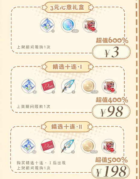 光與夜之戀暖冬福利匯總「超值特惠」