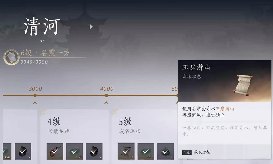 《燕雲十六聲》大輕功獲得方式介紹 《燕雲十六聲》大輕功獲得方式介紹