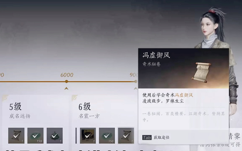 《燕雲十六聲》大輕功獲得方式介紹 《燕雲十六聲》大輕功獲得方式介紹