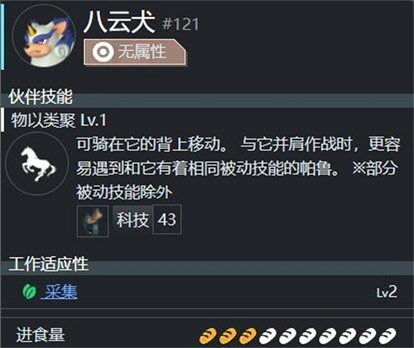 《幻獸帕魯》八雲犬被動技能生效詞條介紹 《幻獸帕魯》八雲犬被動技能生效詞條介紹