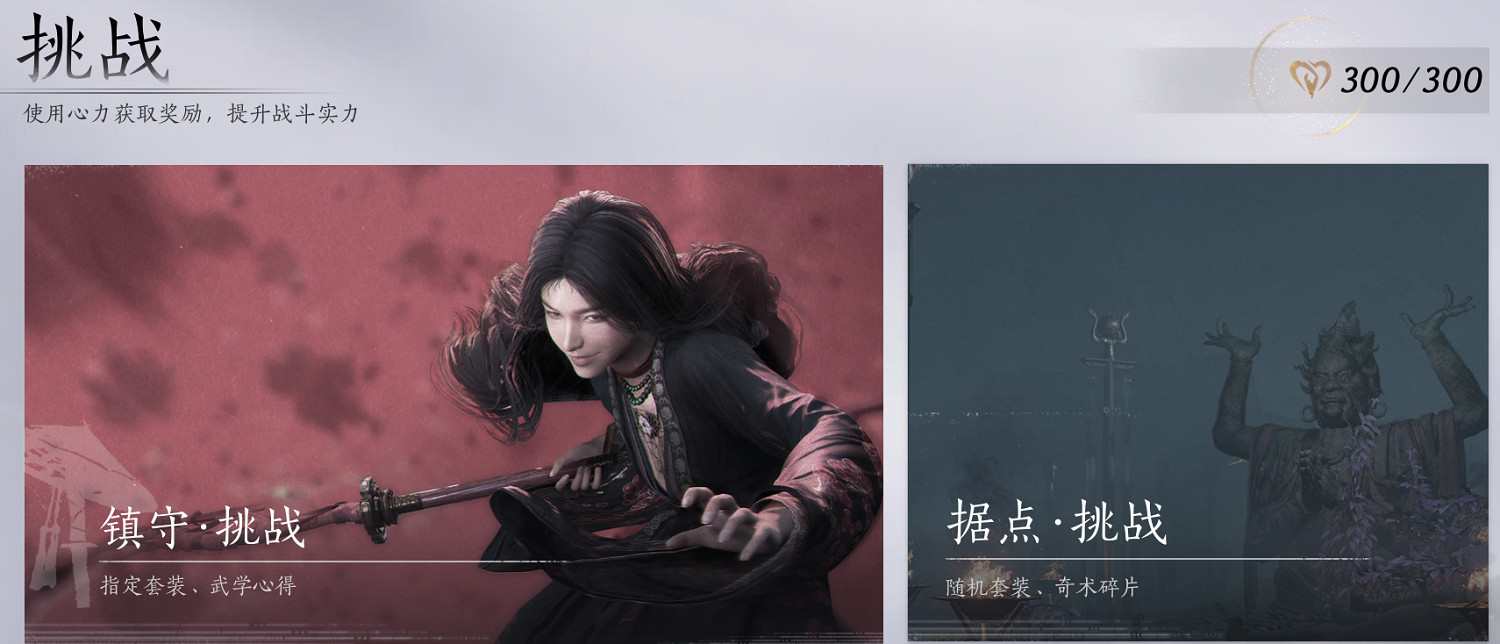 《燕雲十六聲》新手開荒指南