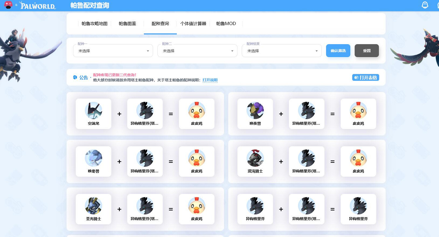 《幻獸帕魯》帕魯配種查詢器入口地址介紹
